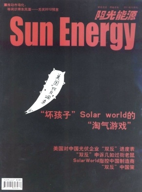 阳光能源杂志