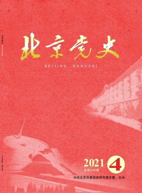 北京党史