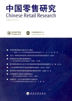 中国零售研究