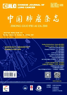 中国肺癌杂志