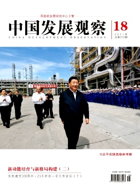 中国发展观察杂志