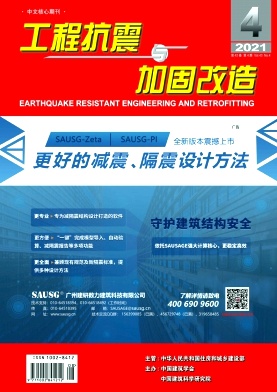 工程抗震与加固改造杂志