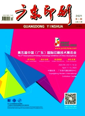 广东印刷杂志