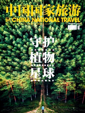 中国国家旅游