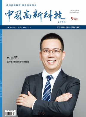 中国高新科技杂志
