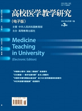 高校医学教学研究(电子版)杂志