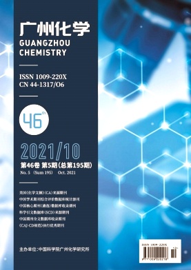 广州化学杂志