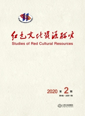 红色文化资源研究