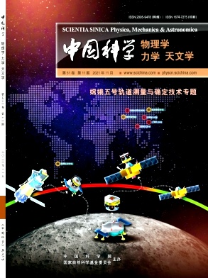 中国科学:物理学 力学 天文学杂志