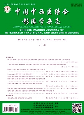 中国中西医结合影像学杂志