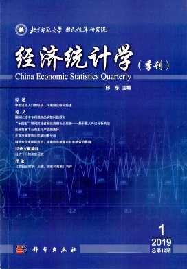 经济统计学(季刊)