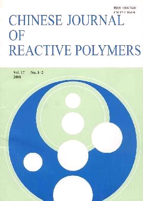 Chinese Journal of Reactive Polymers