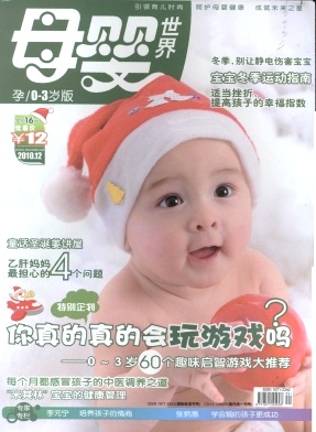 母婴世界杂志
