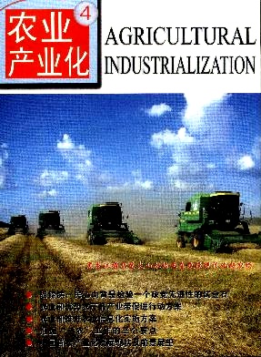 农业工程技术(农业产业化)