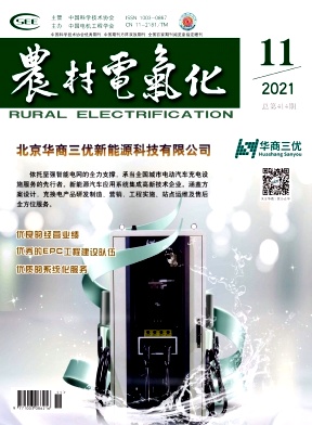农村电气化杂志