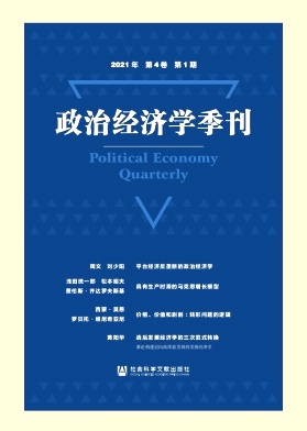 政治经济学季刊