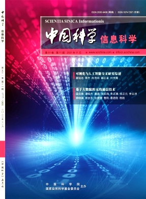 中国科学:信息科学