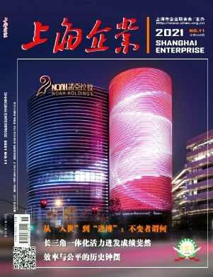 上海企业杂志