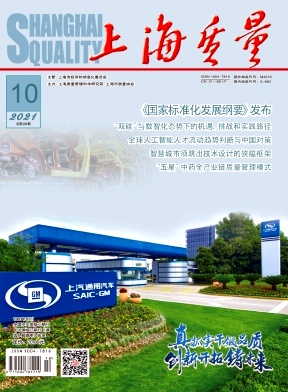 上海质量杂志