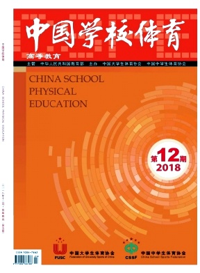 中国学校体育(高等教育)