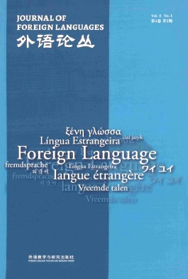 外语论丛