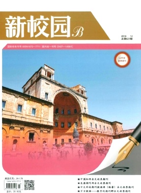 新校园(中旬)杂志