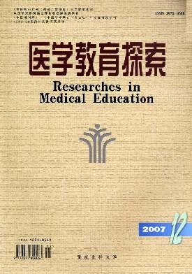 中华医学教育探索杂志