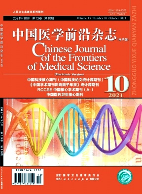 中国医学前沿杂志(电子版)