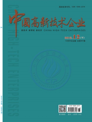 中国高新技术企业杂志
