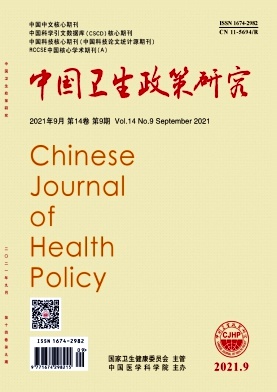 中国卫生政策研究杂志