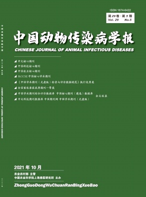 中国动物传染病学报