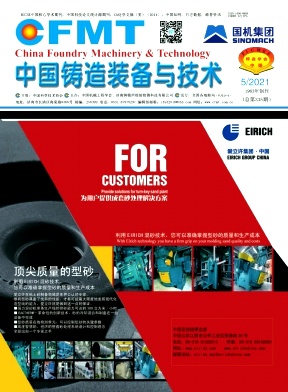 中国铸造装备与技术